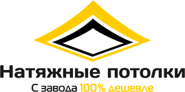 Потолки натяжные